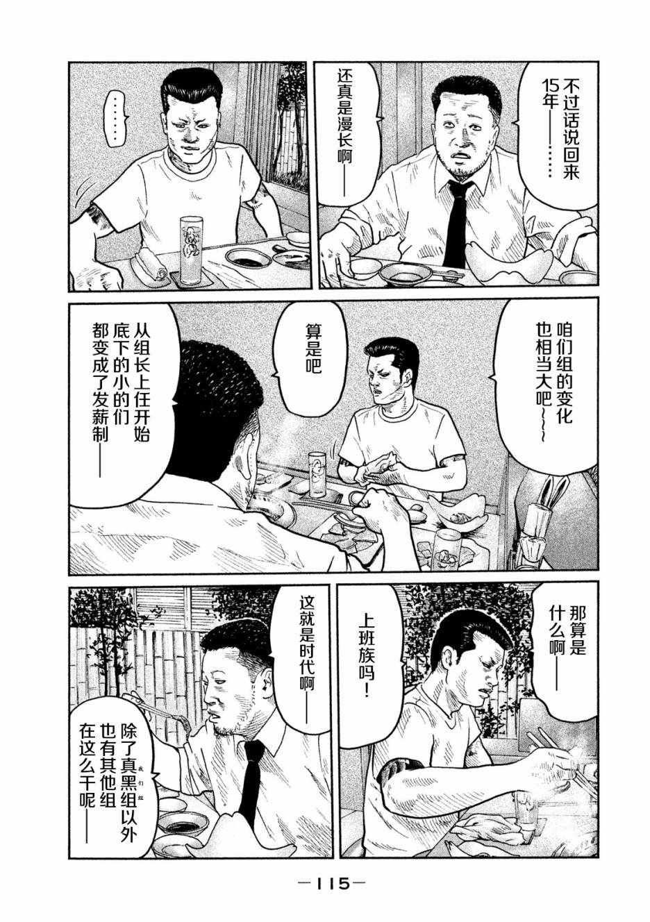 《寓言杀手》漫画 026话