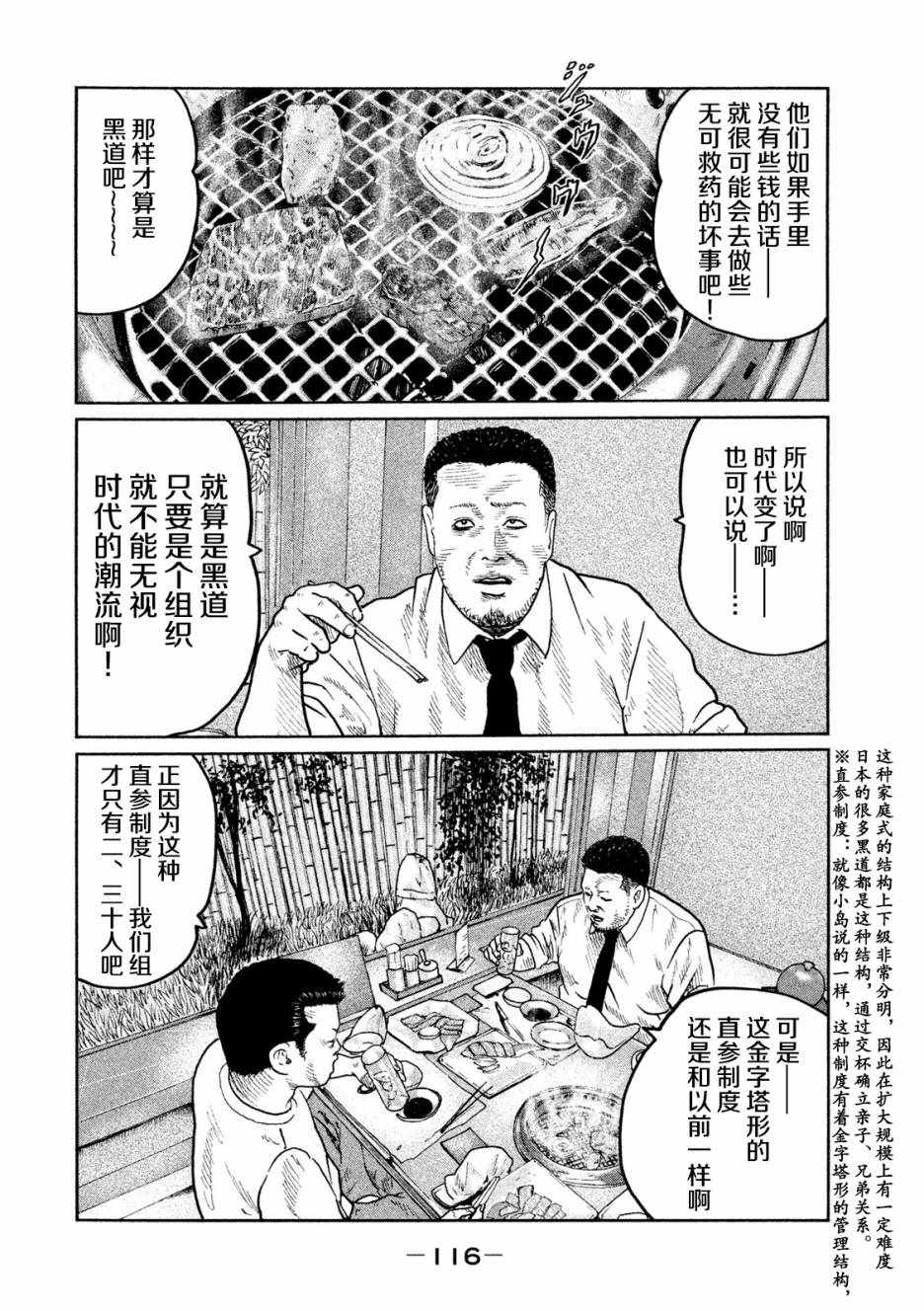 《寓言杀手》漫画 026话