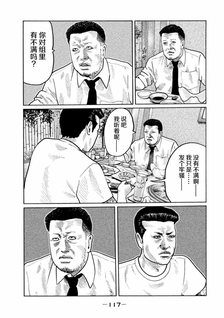 《寓言杀手》漫画 026话