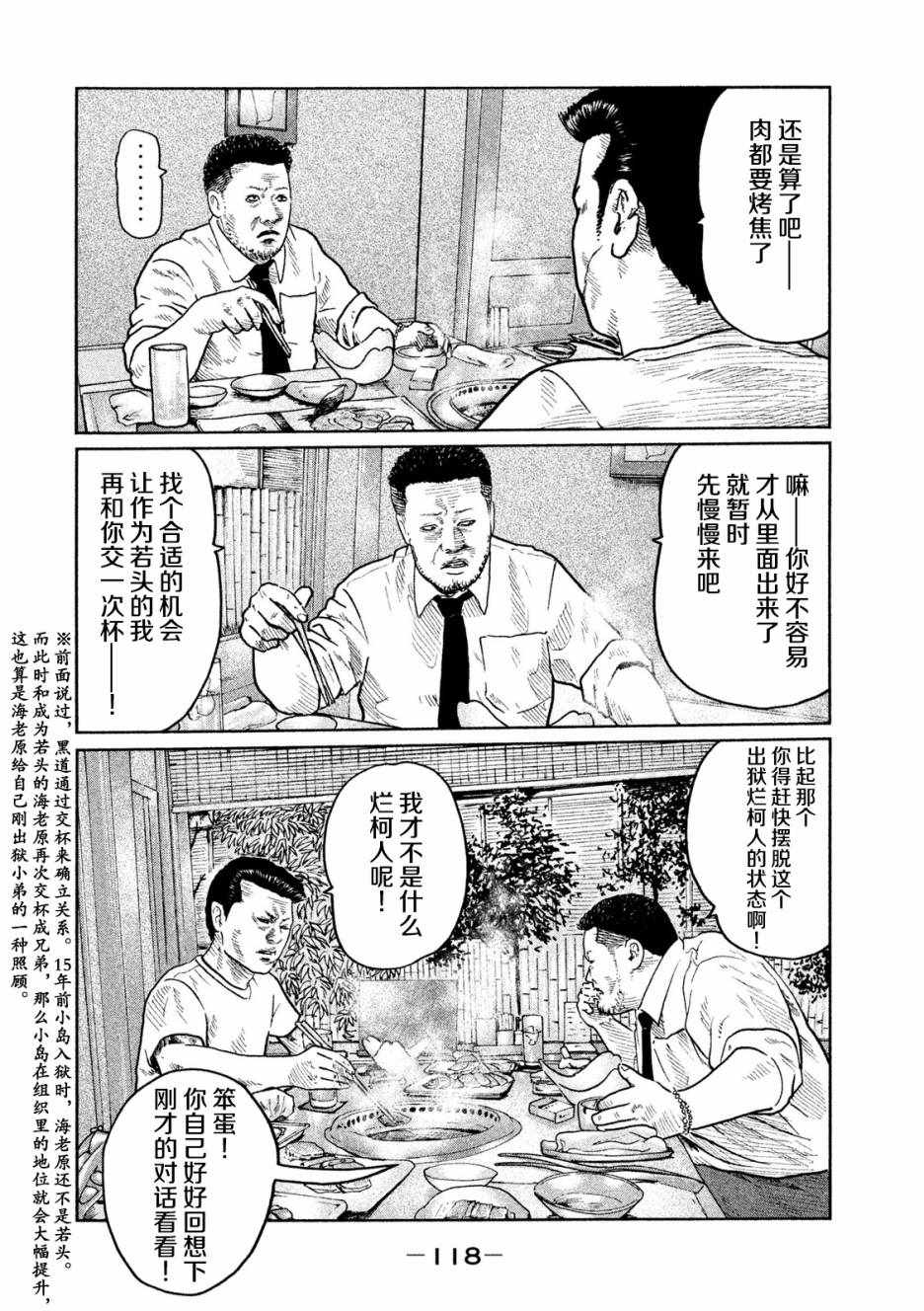 《寓言杀手》漫画 026话