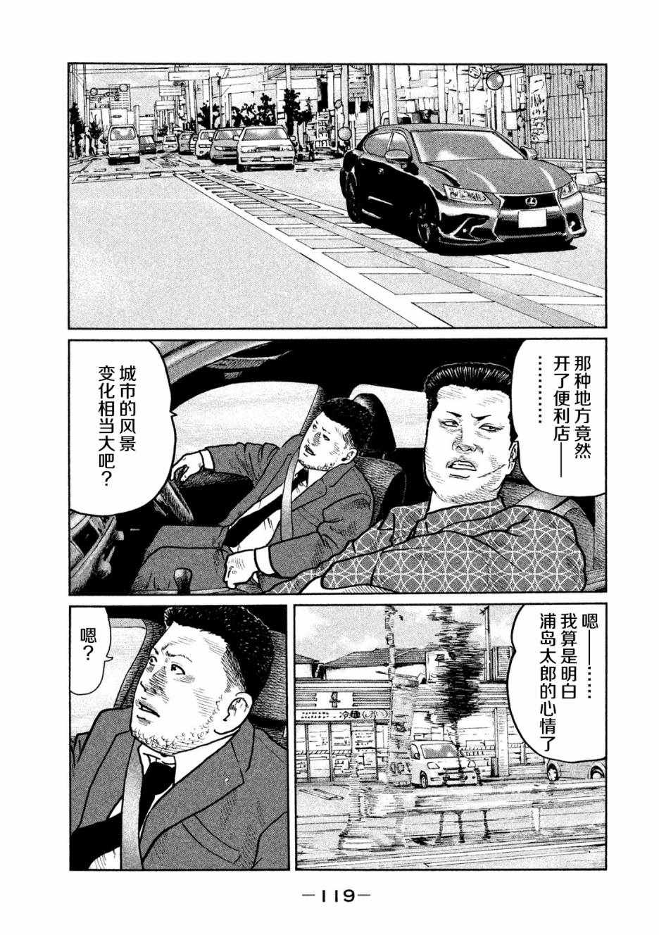 《寓言杀手》漫画 026话