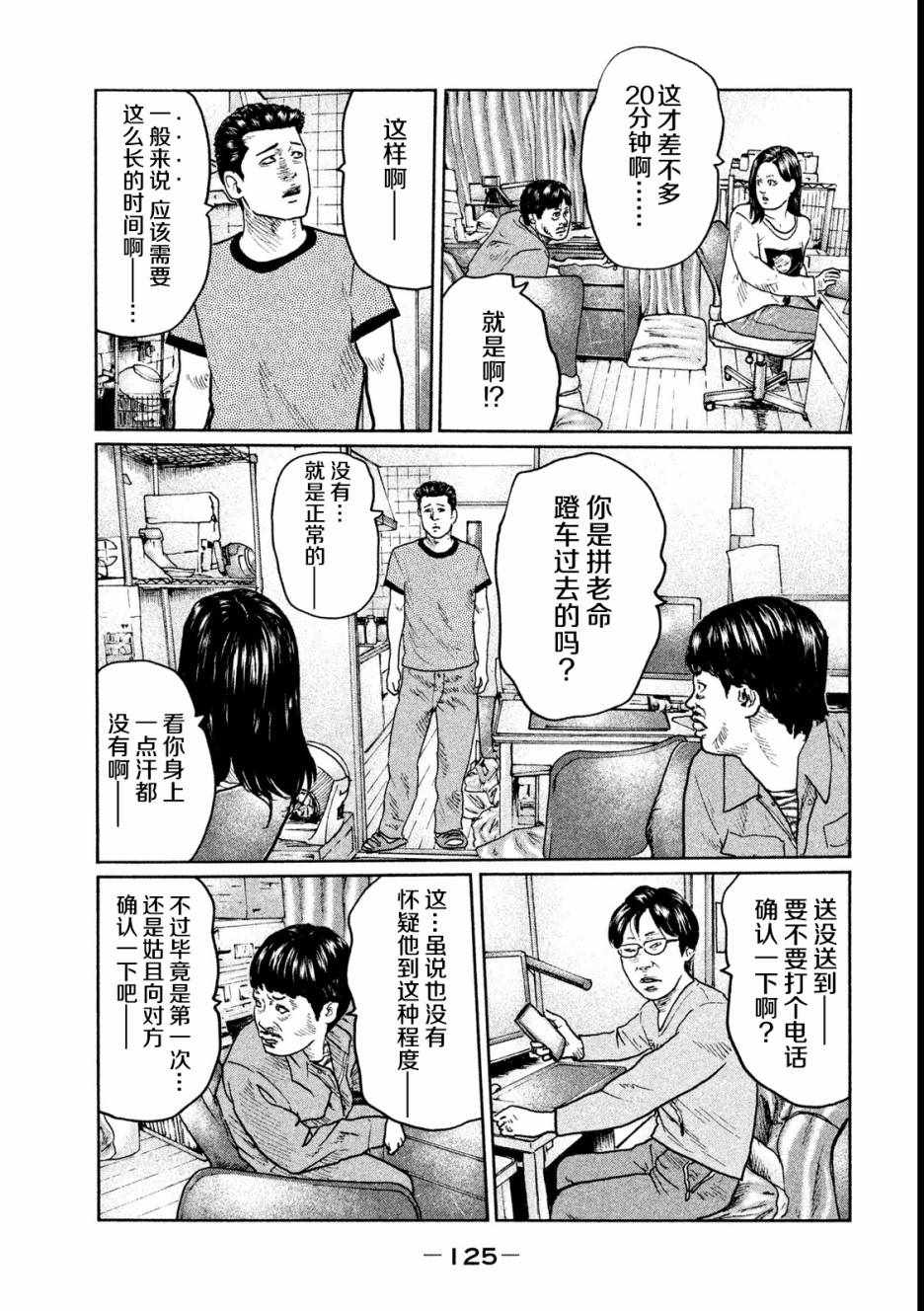 《寓言杀手》漫画 026话