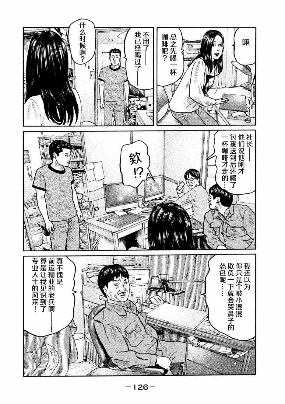 《寓言杀手》漫画 026话