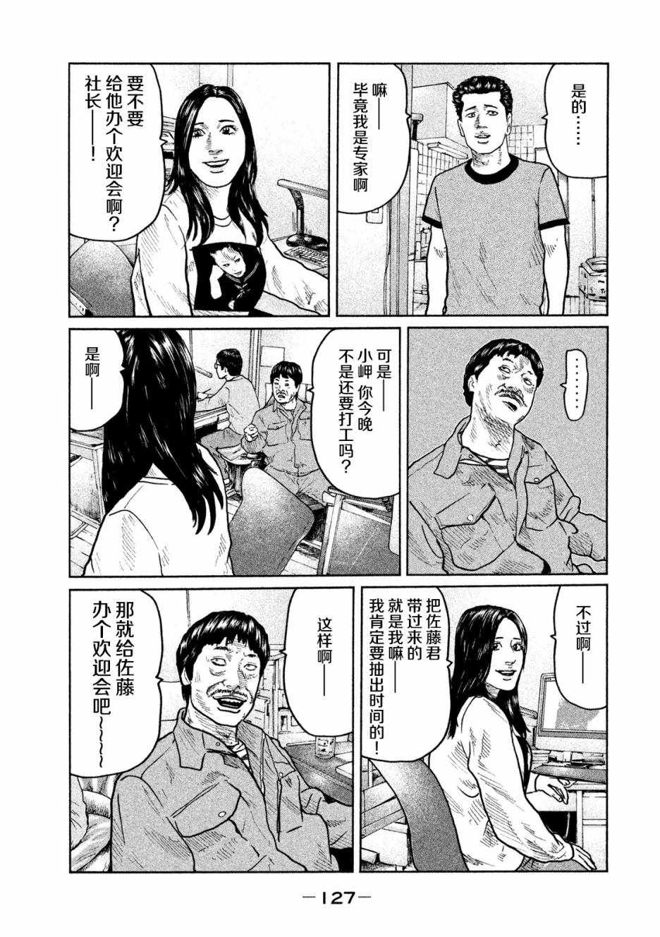 《寓言杀手》漫画 026话