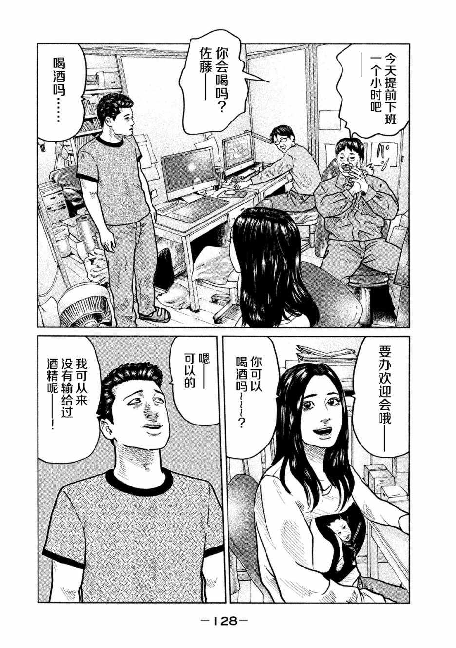 《寓言杀手》漫画 026话