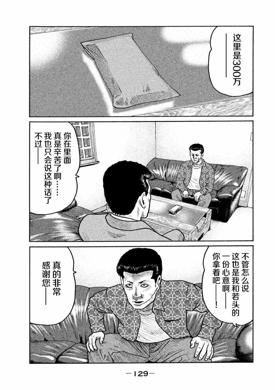 《寓言杀手》漫画 026话