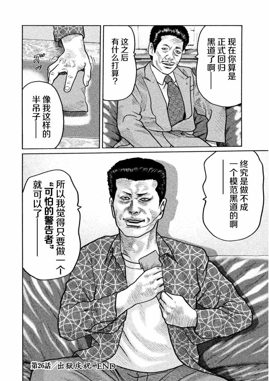 《寓言杀手》漫画 026话