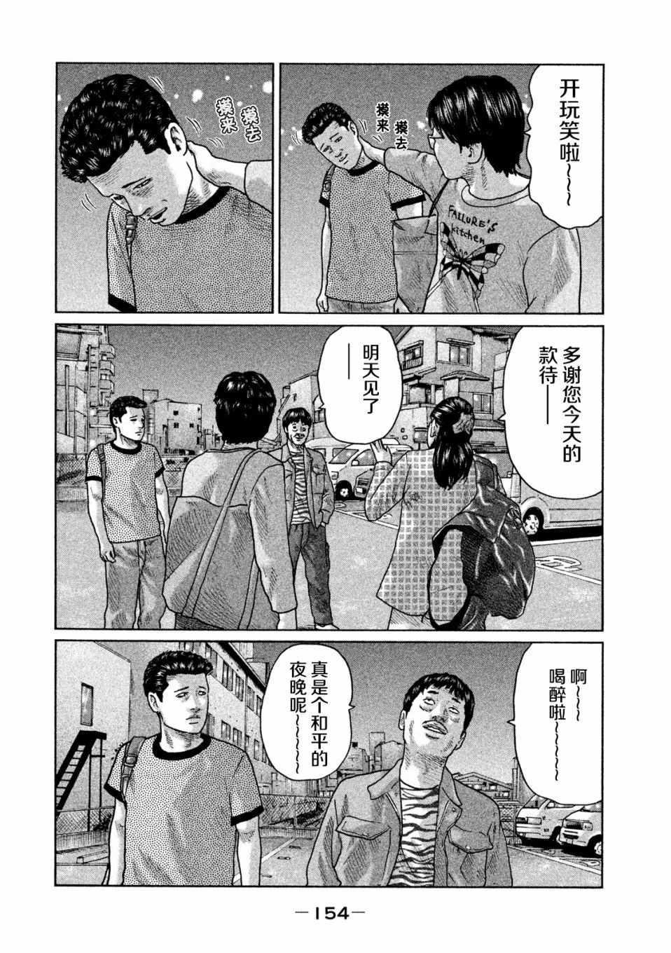 《寓言杀手》漫画 028话