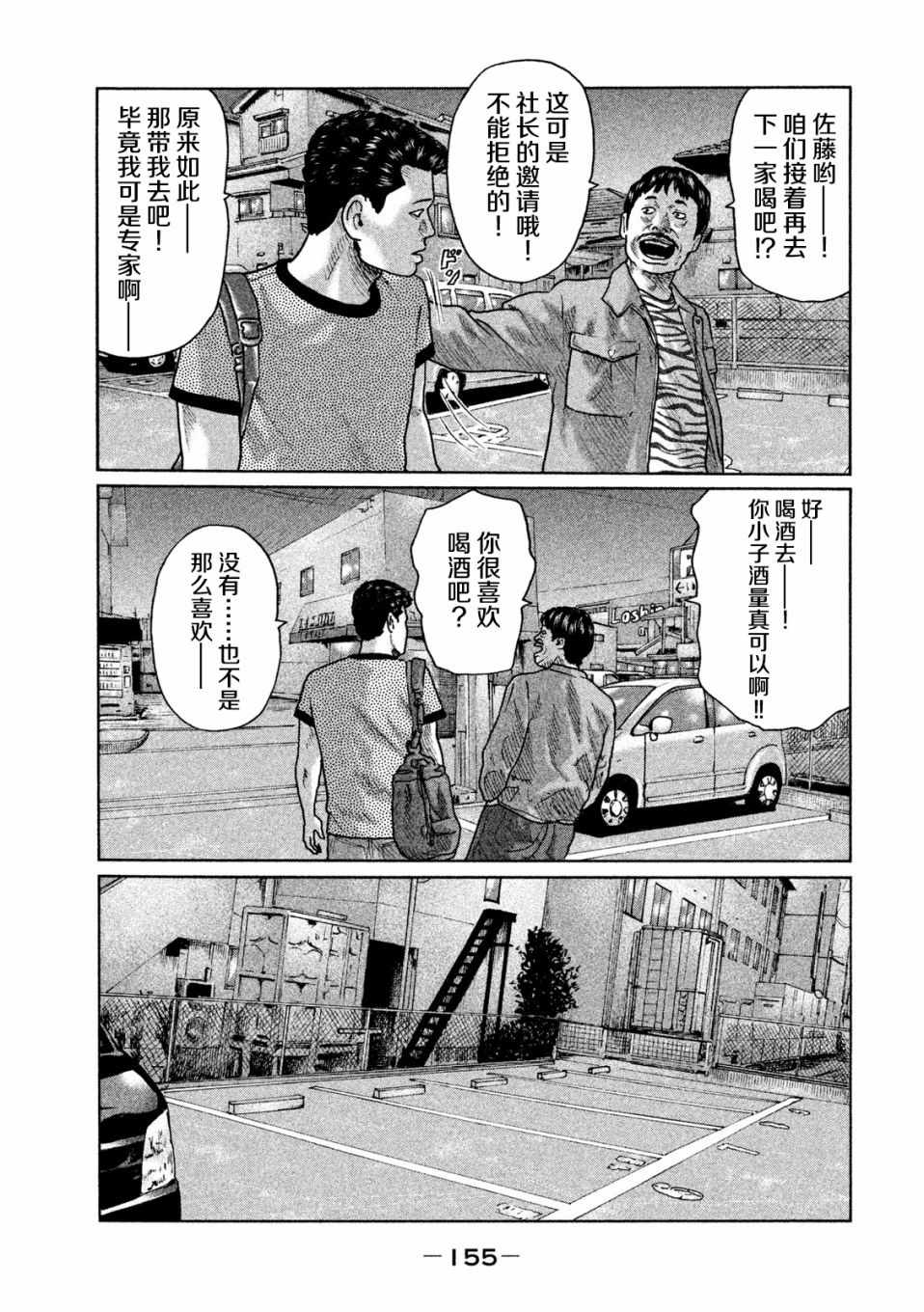 《寓言杀手》漫画 028话