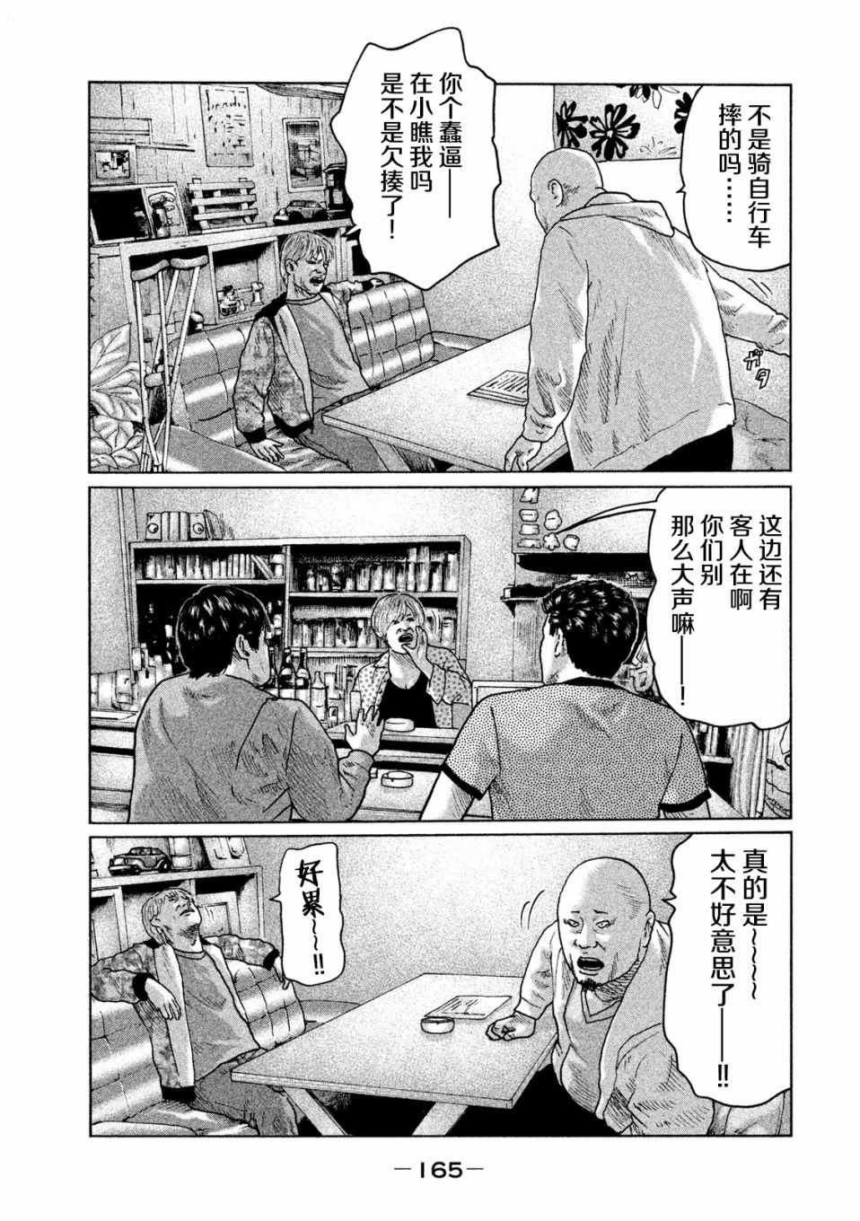 《寓言杀手》漫画 028话