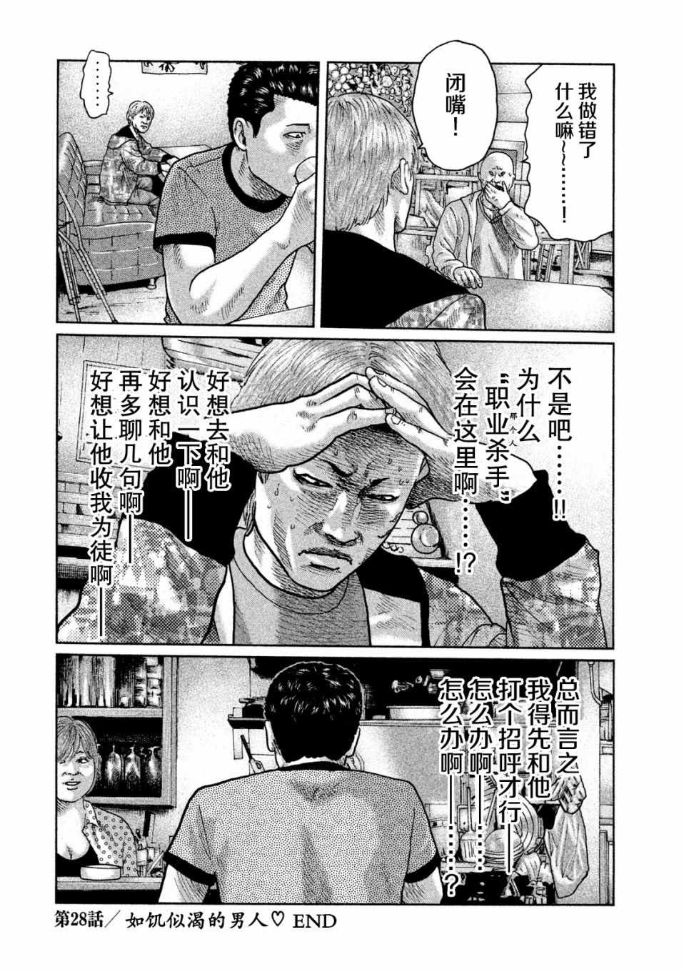 《寓言杀手》漫画 028话