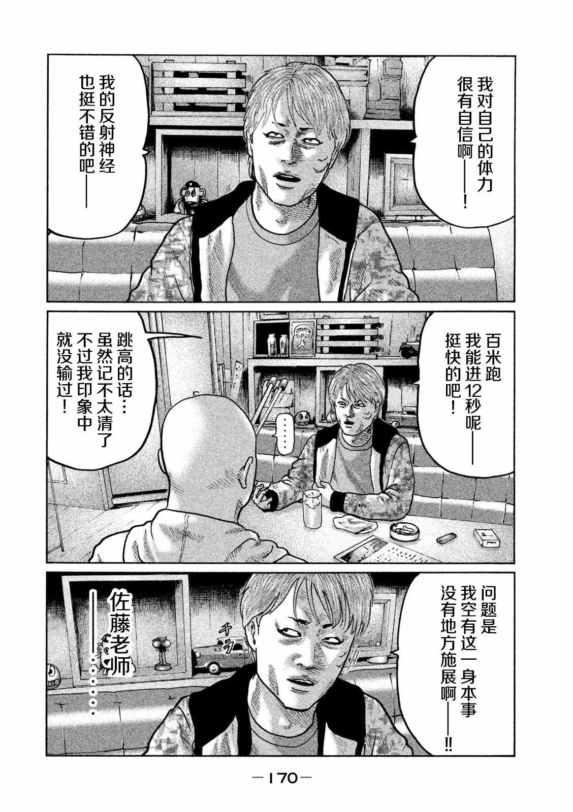 《寓言杀手》漫画 029话