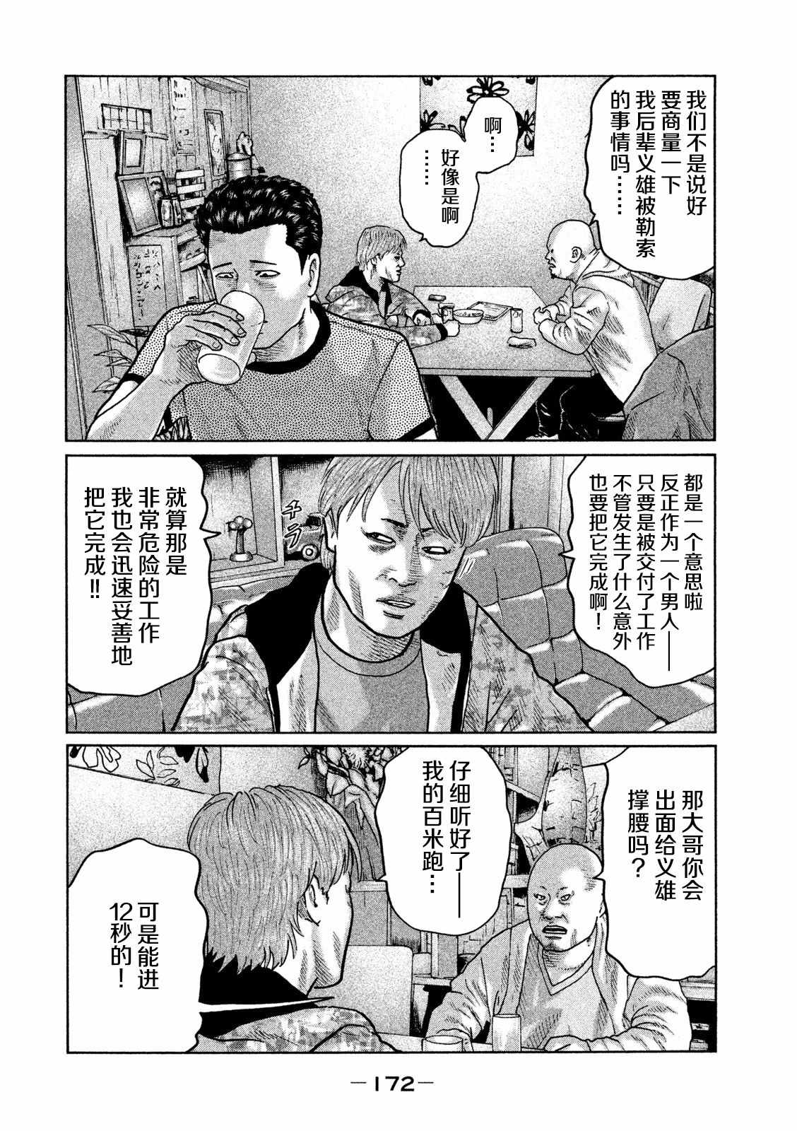 《寓言杀手》漫画 029话