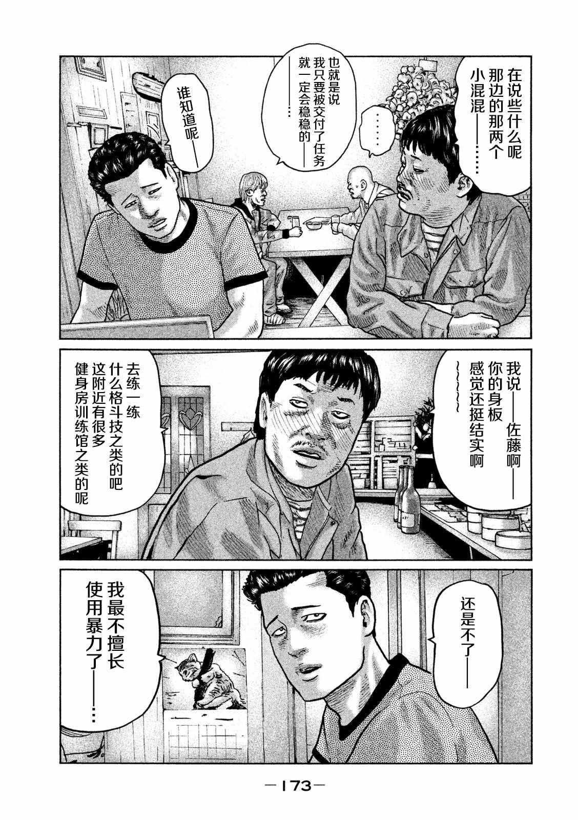 《寓言杀手》漫画 029话