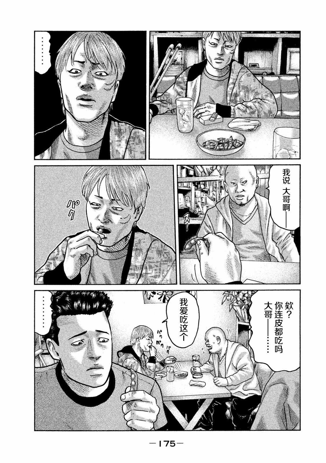 《寓言杀手》漫画 029话