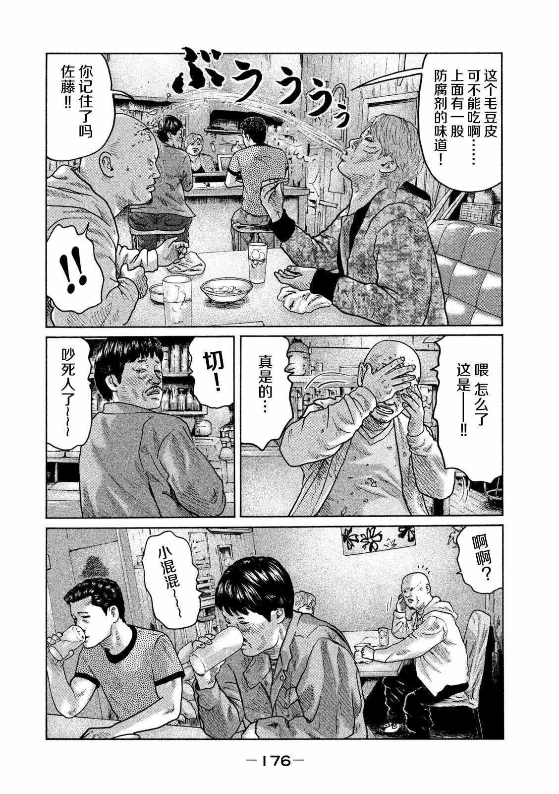 《寓言杀手》漫画 029话