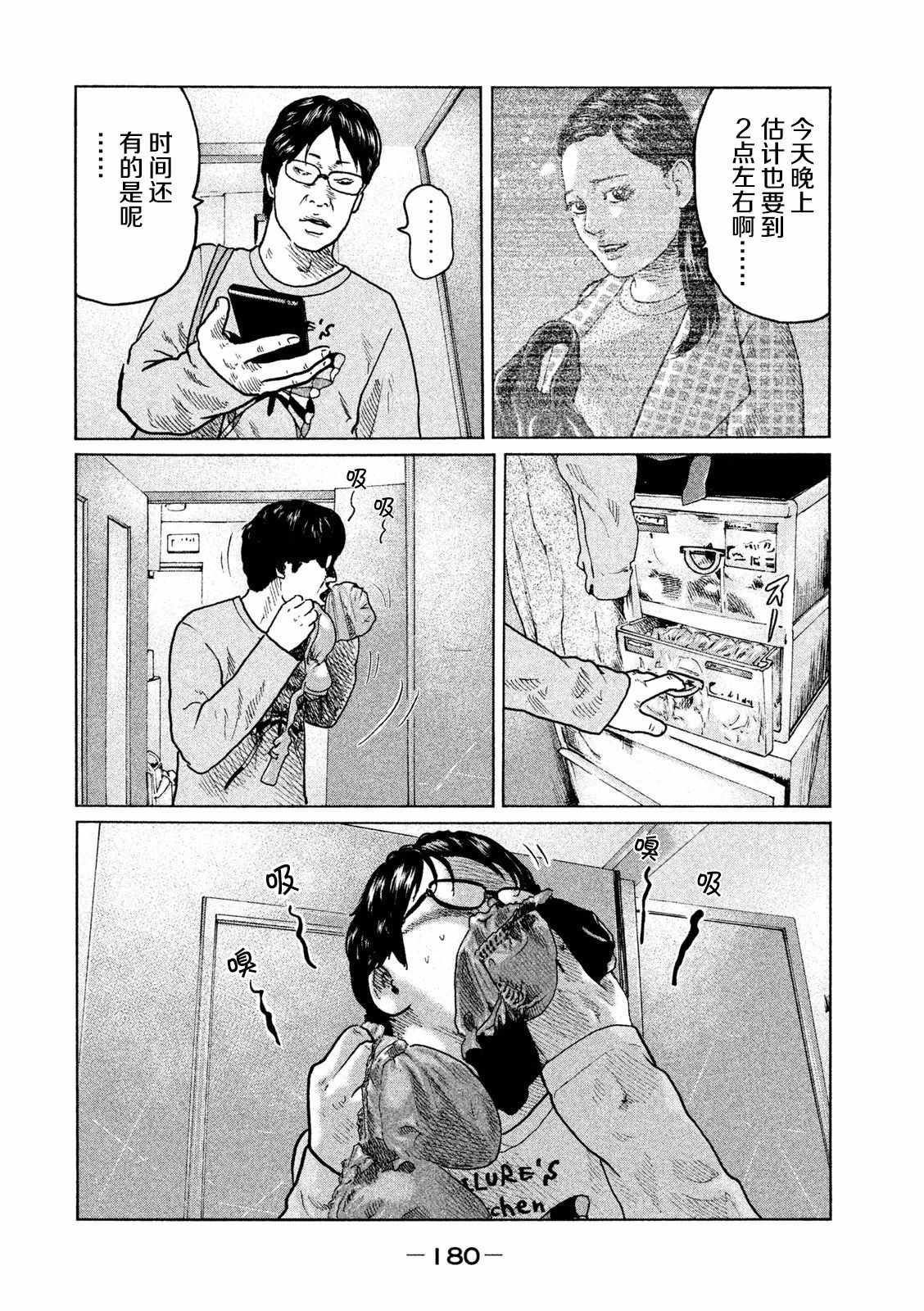 《寓言杀手》漫画 029话