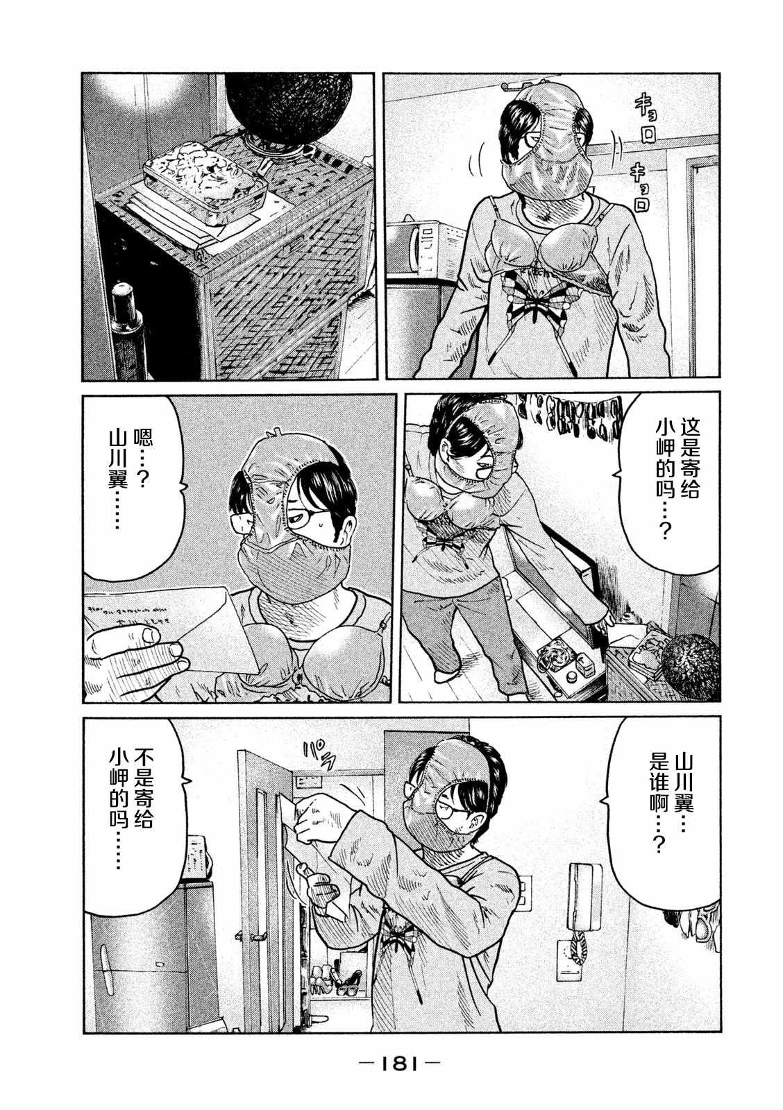 《寓言杀手》漫画 029话