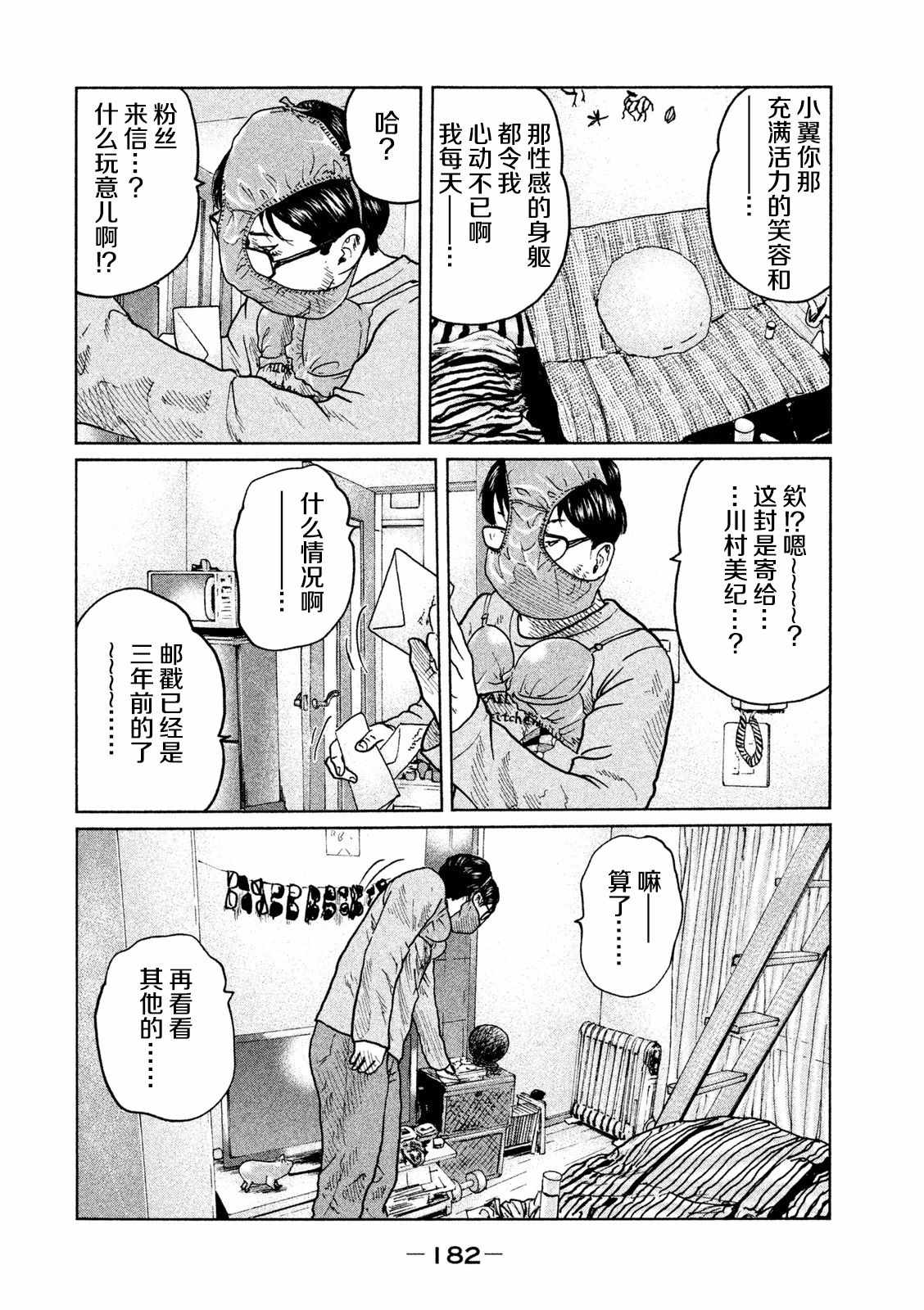 《寓言杀手》漫画 029话