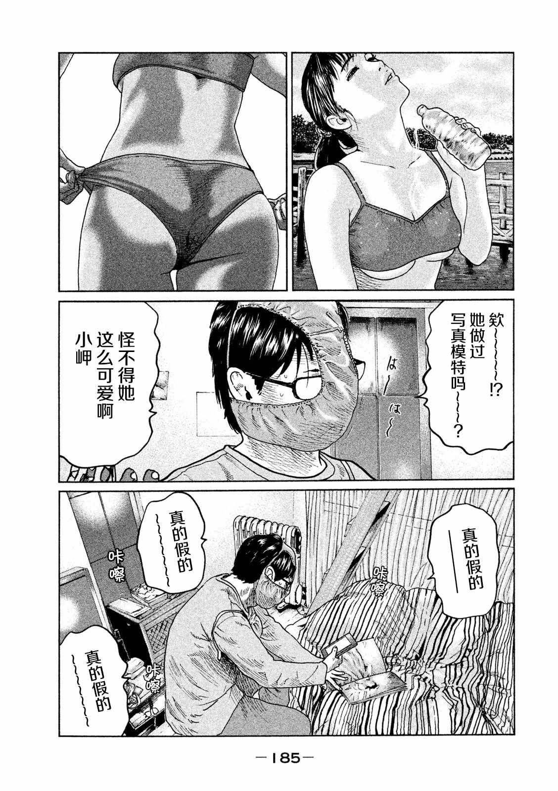 《寓言杀手》漫画 029话