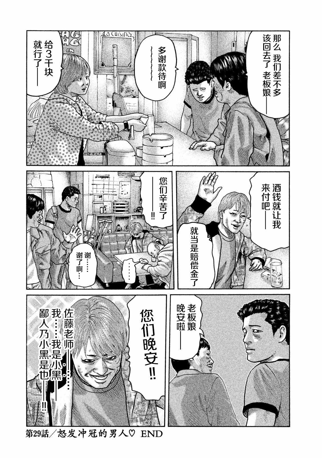 《寓言杀手》漫画 029话