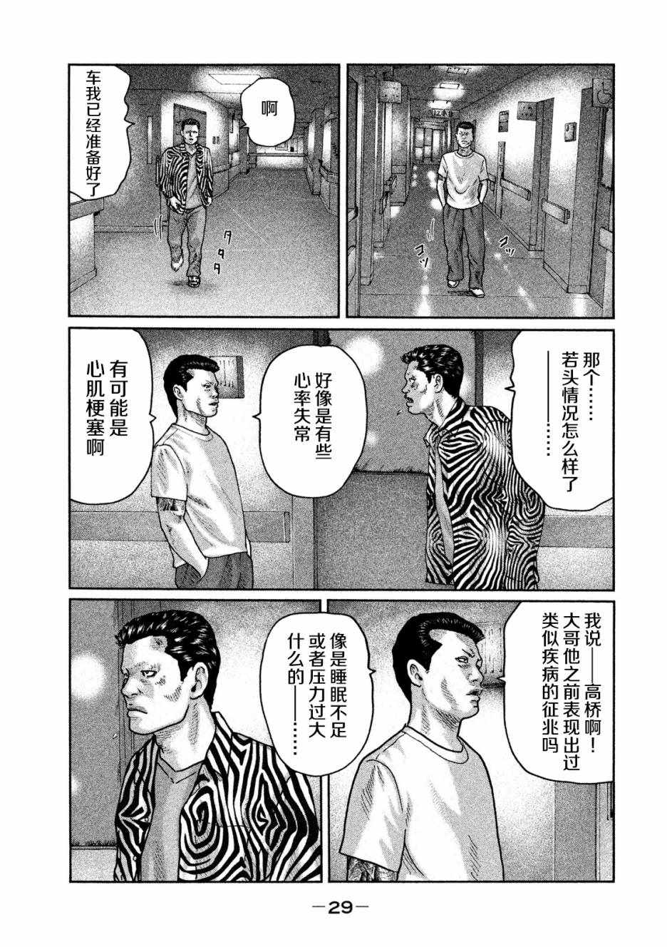 《寓言杀手》漫画 032话