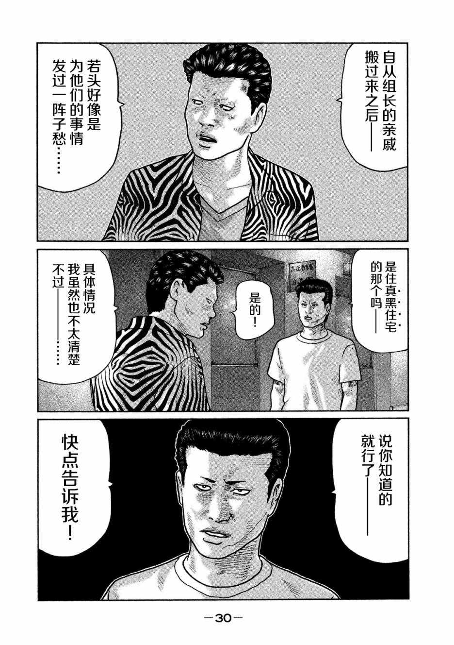 《寓言杀手》漫画 032话