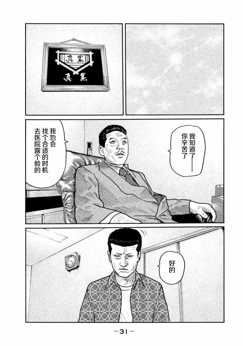 《寓言杀手》漫画 032话