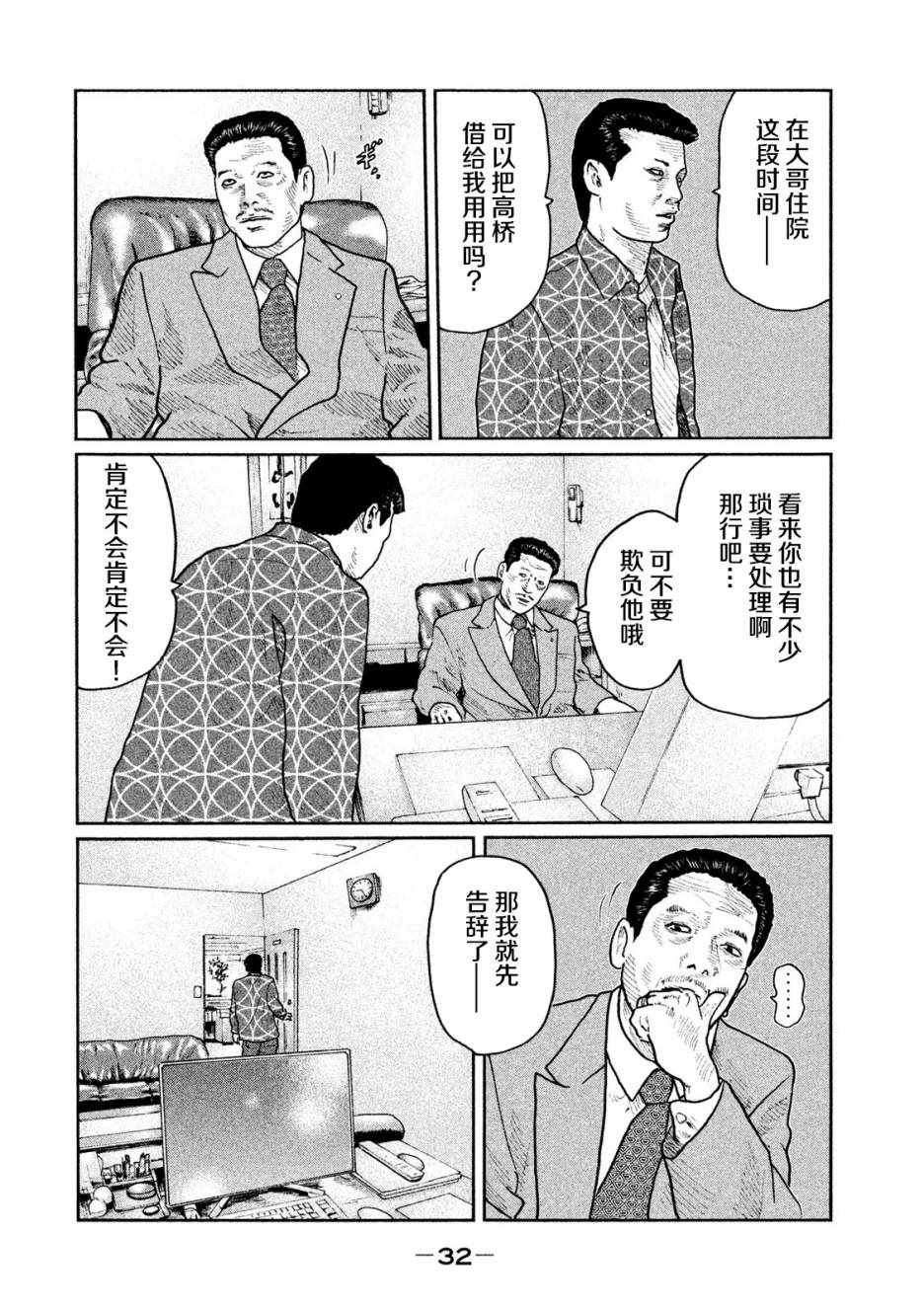 《寓言杀手》漫画 032话