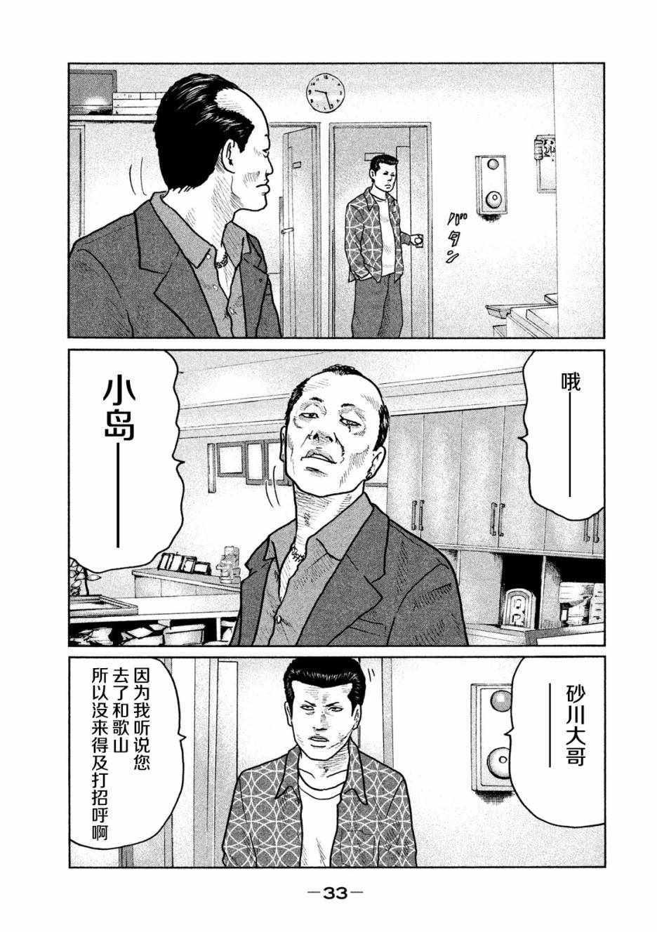 《寓言杀手》漫画 032话