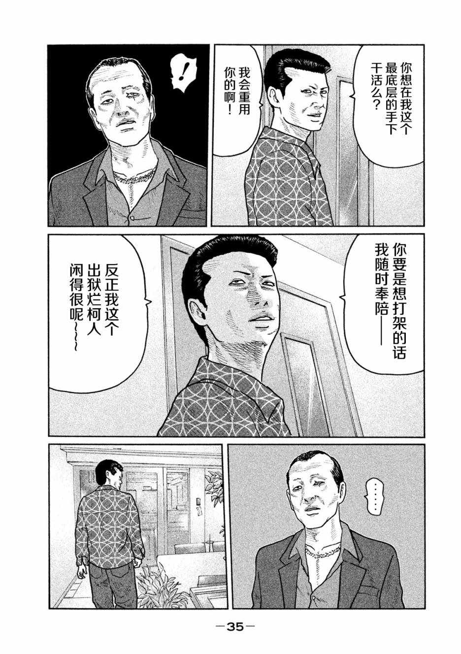 《寓言杀手》漫画 032话