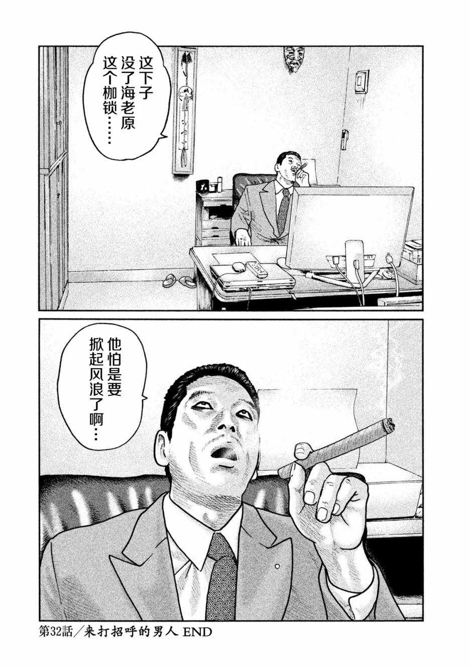 《寓言杀手》漫画 032话