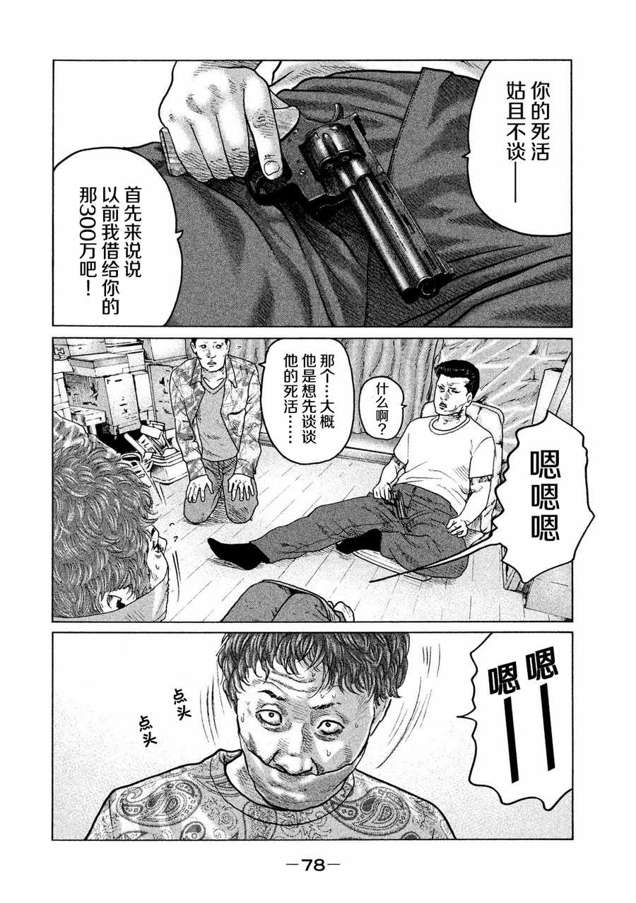 《寓言杀手》漫画 035话