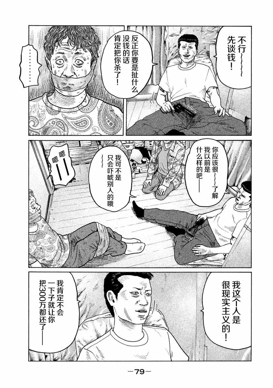 《寓言杀手》漫画 035话