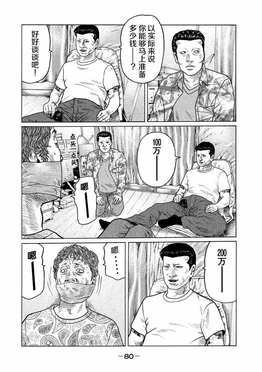 《寓言杀手》漫画 035话