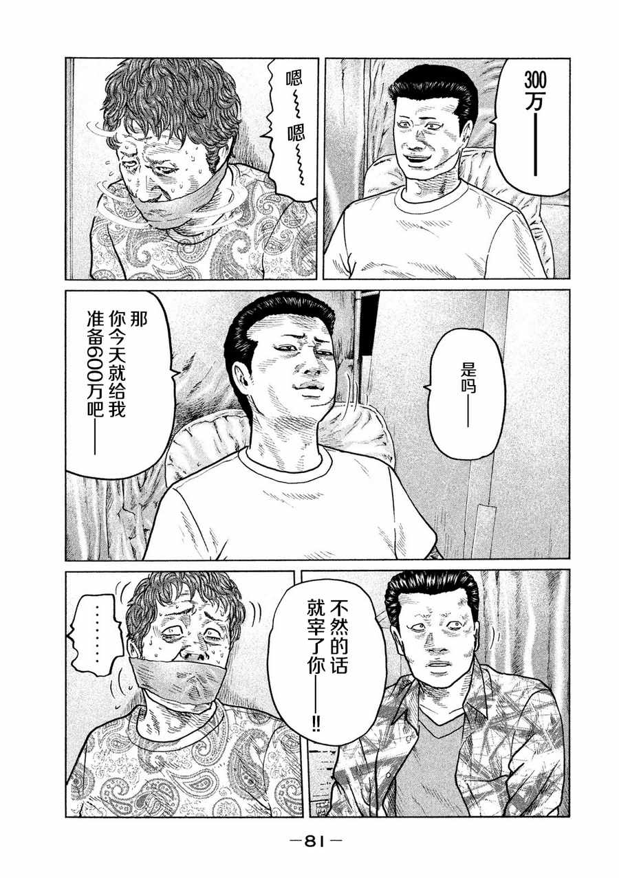 《寓言杀手》漫画 035话