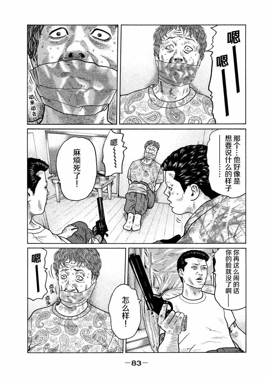 《寓言杀手》漫画 035话