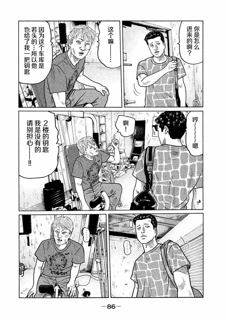 《寓言杀手》漫画 035话