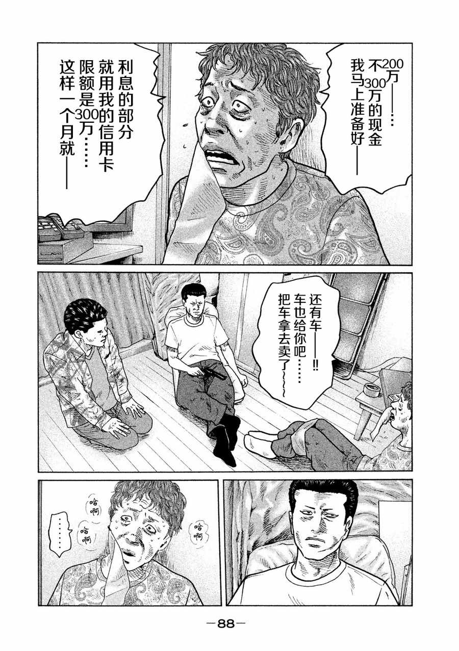 《寓言杀手》漫画 035话