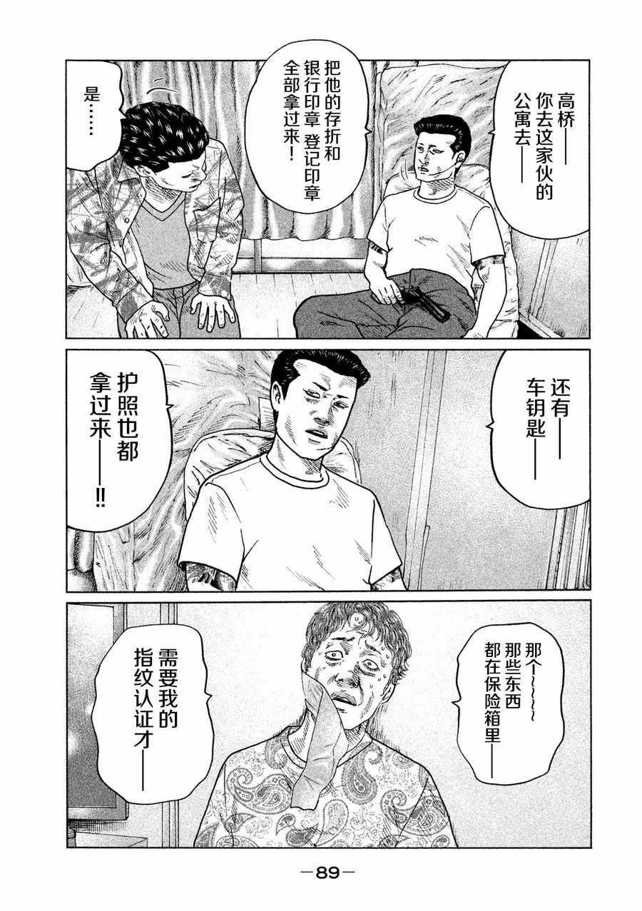 《寓言杀手》漫画 035话