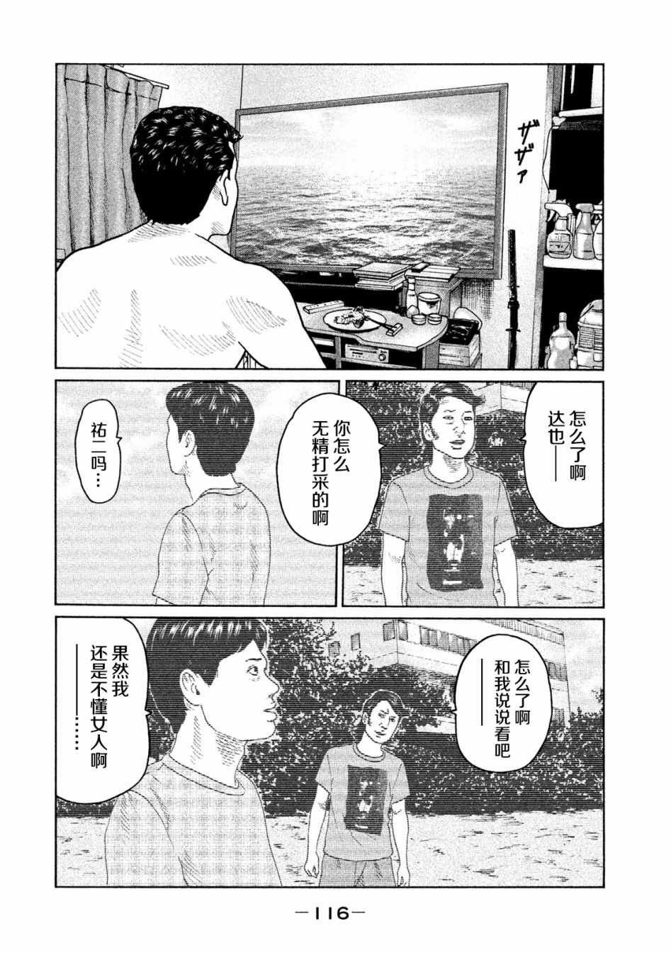 《寓言杀手》漫画 037话