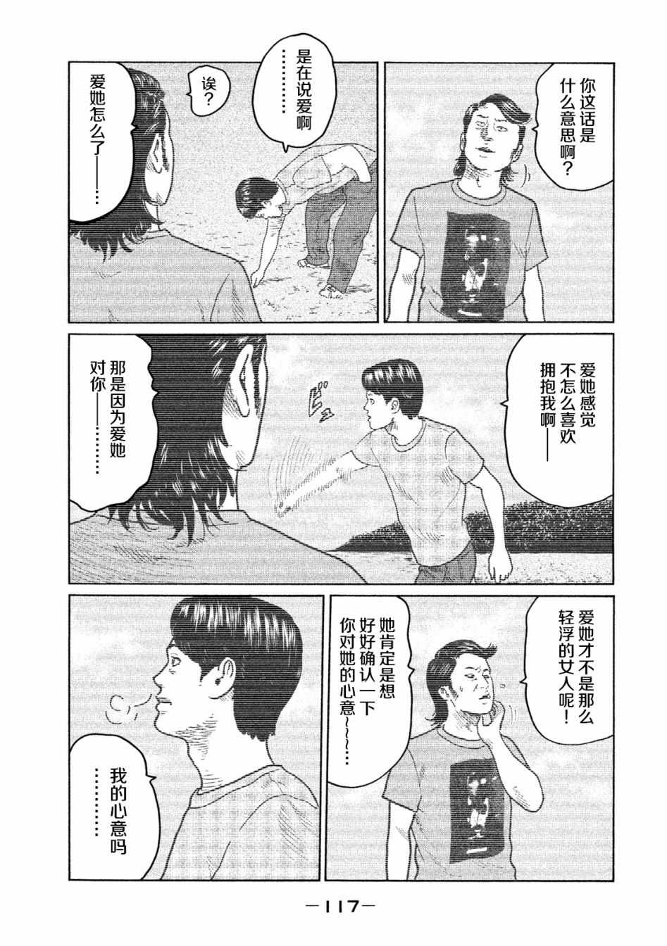 《寓言杀手》漫画 037话