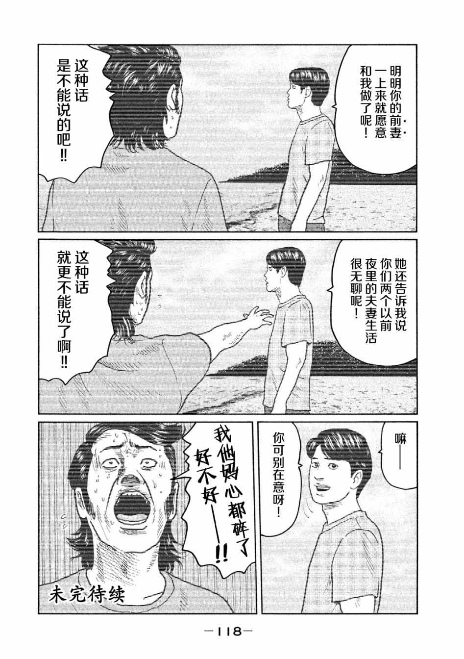 《寓言杀手》漫画 037话