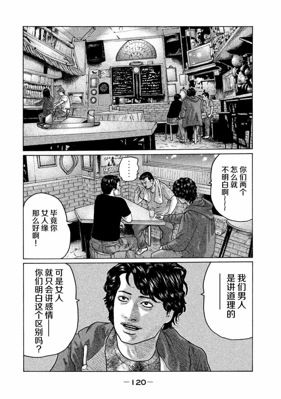 《寓言杀手》漫画 037话