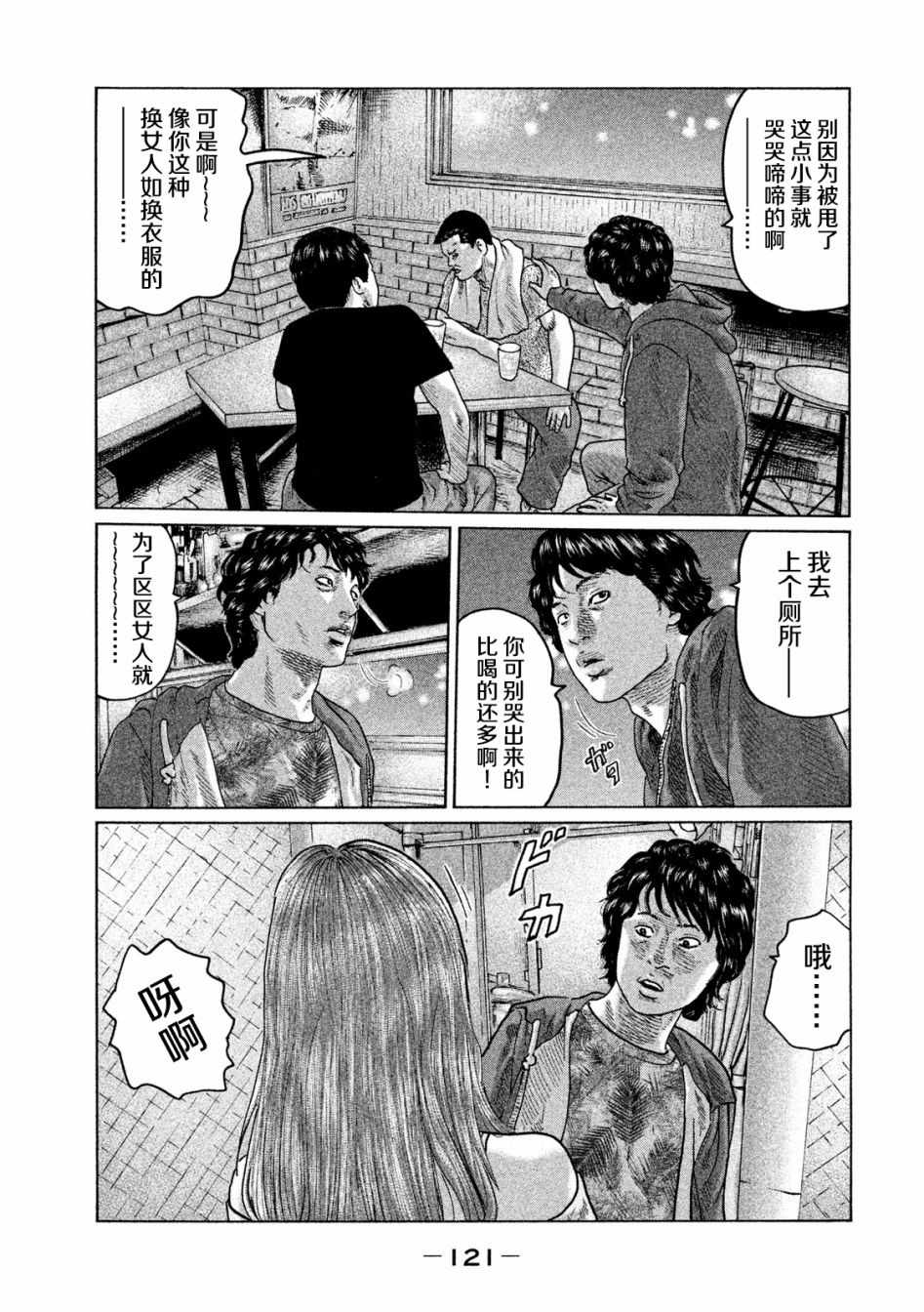 《寓言杀手》漫画 037话