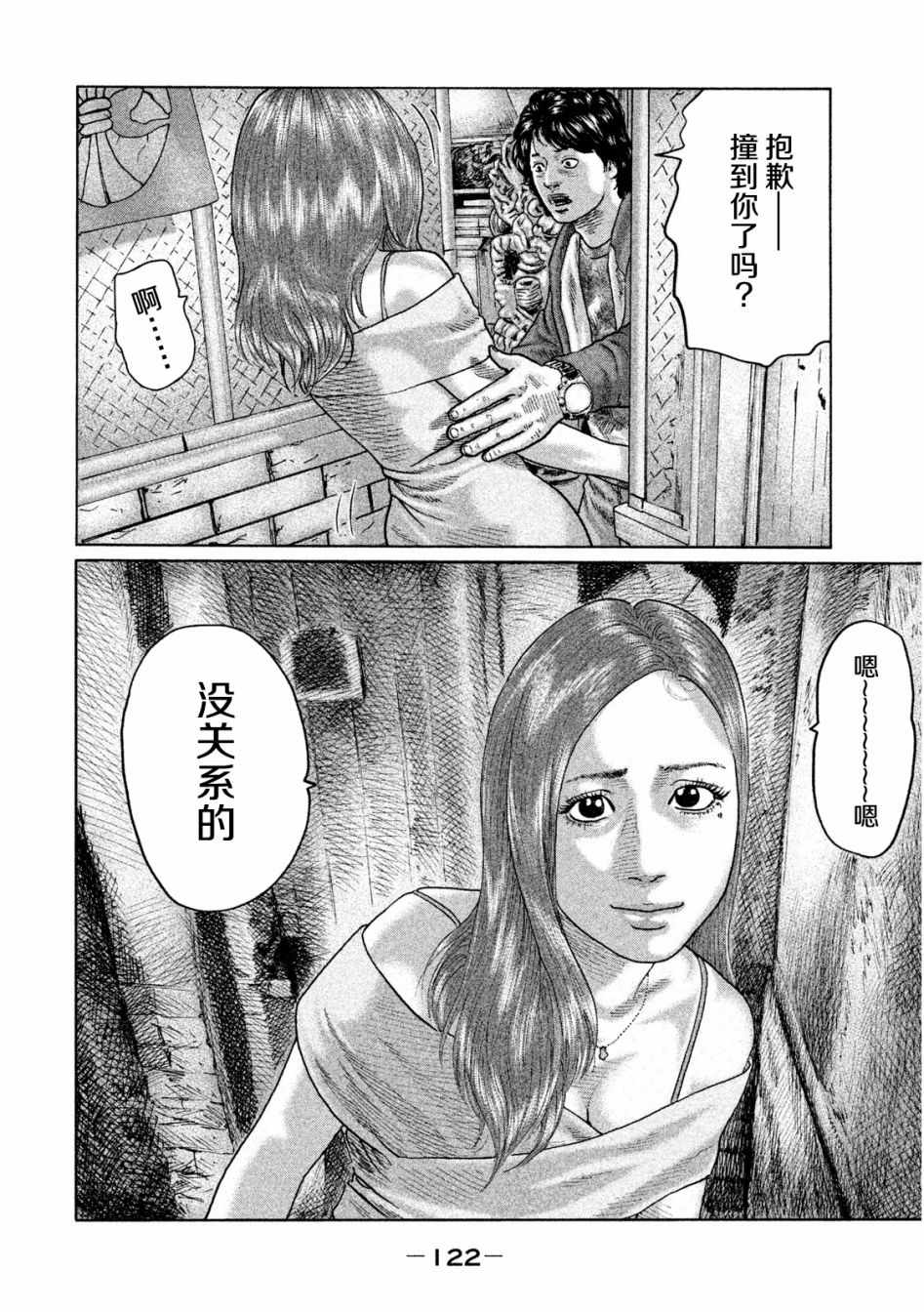 《寓言杀手》漫画 037话