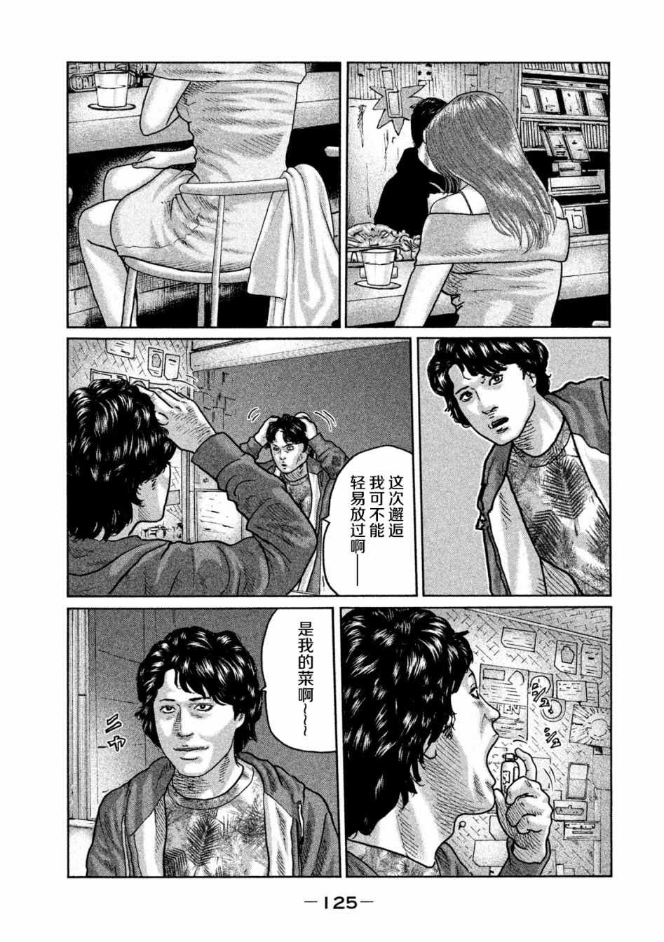 《寓言杀手》漫画 037话