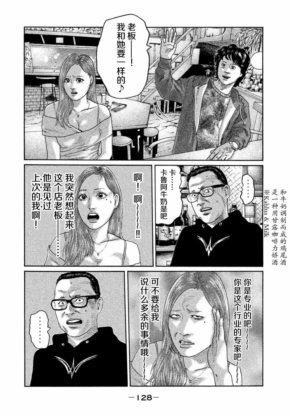 《寓言杀手》漫画 037话