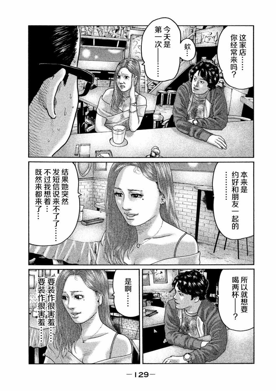 《寓言杀手》漫画 037话