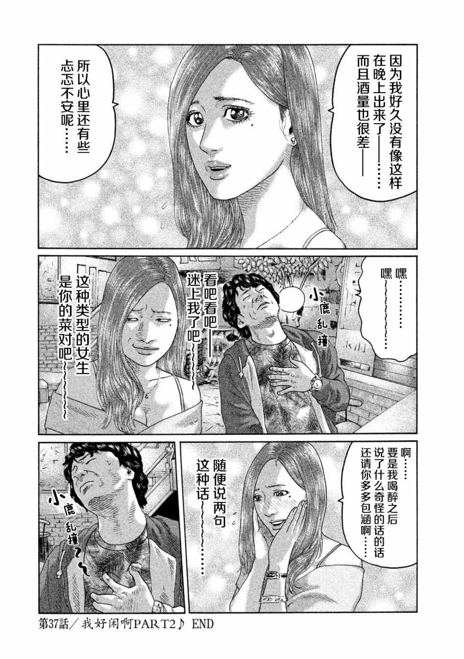 《寓言杀手》漫画 037话